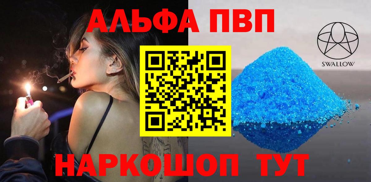Альфа ПВП Crystall Курск