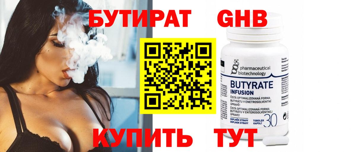 Курск  Бутират 99%  БУТИРАТ  Вход с VPN 