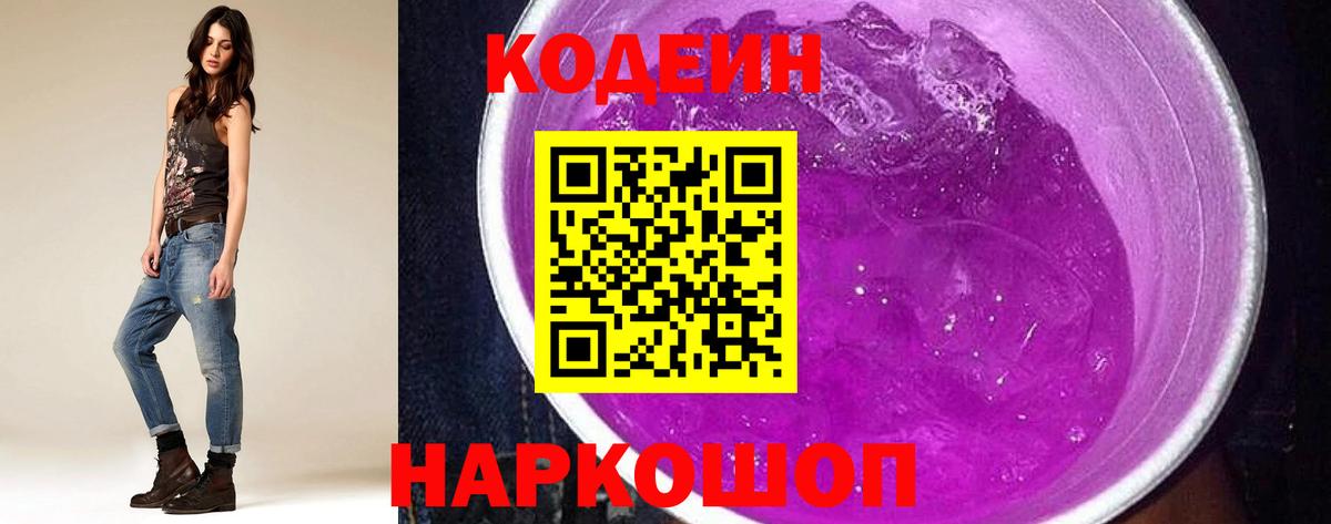Codein напиток Lean (лин)  Вход с VPN  Курск  Кодеин напиток Lean (лин) 