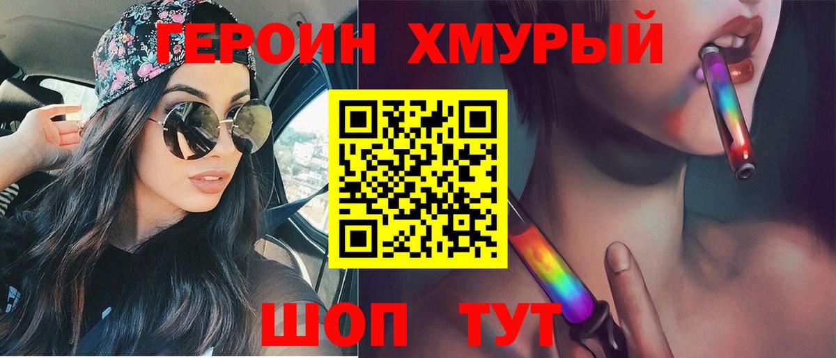 Героин  Вход с VPN  Курск  ГЕРОИН хмурый 