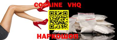 кокаин VHQ Анапа