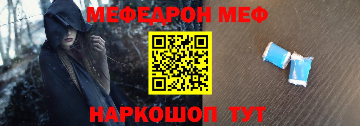 Мефедрон кристаллы Курск