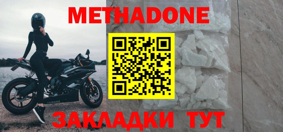 Метадон белоснежный Курск