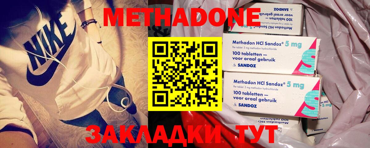 Курск  Метадон VHQ  Вход с VPN  Метадон белоснежный 