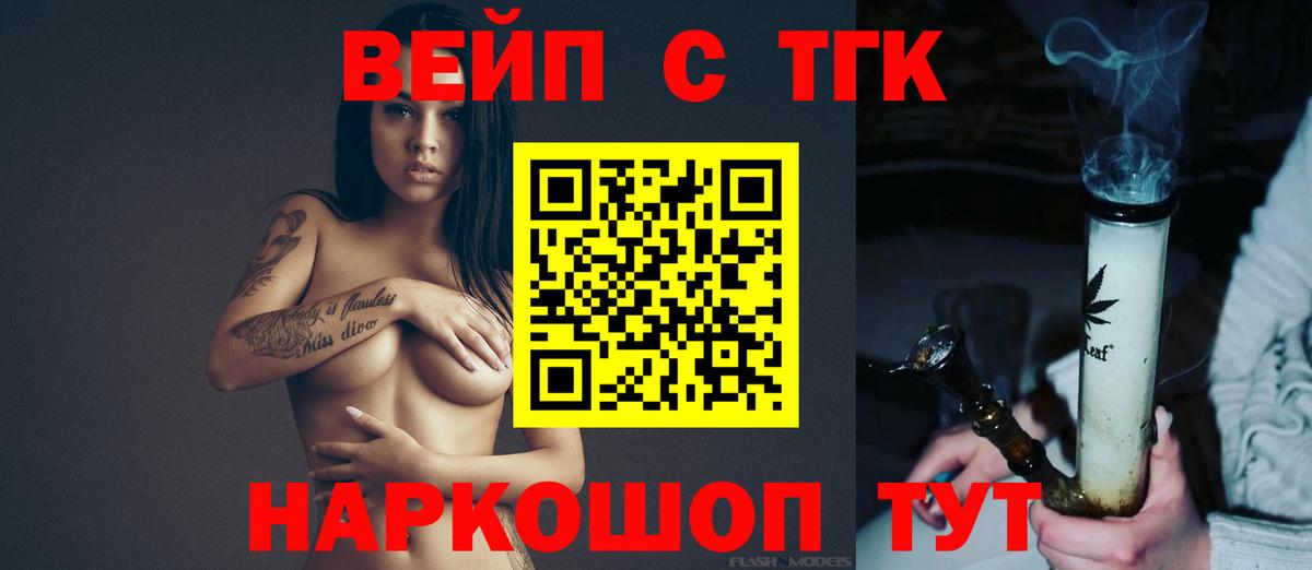 ТГК вейп Курск